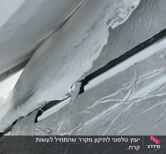 צינור מכוסה קרח עם בידוד מתכתי